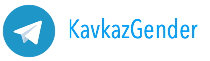 https://t.me/kavkaz_gender